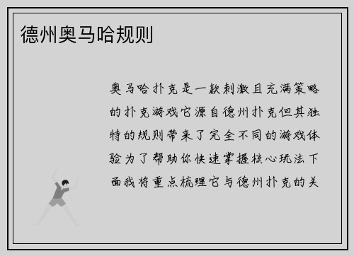 德州奥马哈规则