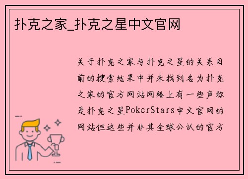 扑克之家_扑克之星中文官网